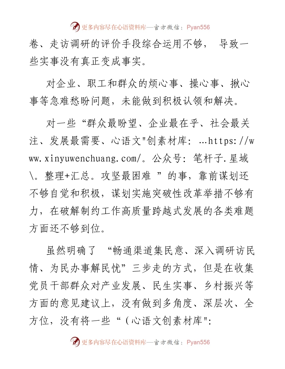“你懂的”系列№40（7篇）组织生活会联系服务党员群众素材.docx_第2页