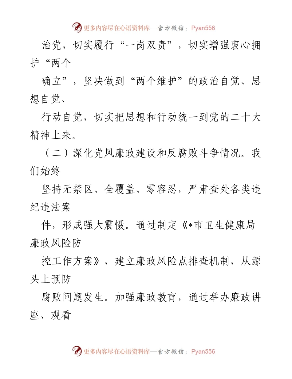 [述责述廉报告] 2024年度 - 全面从严治党述责述廉报告.docx_第2页
