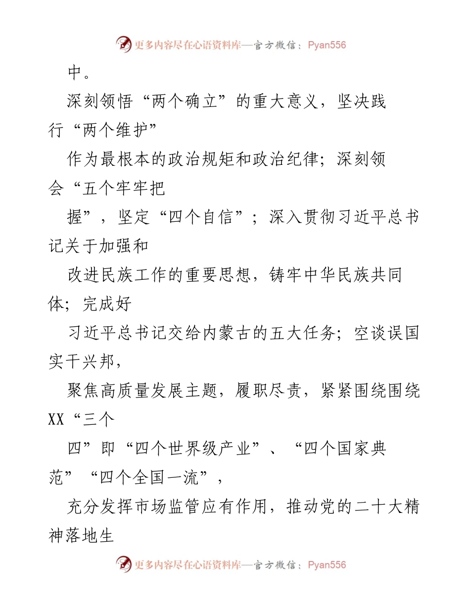 [述职报告] 市市场监督管理局 - 2022年度市场监管工作述职述廉报告.docx_第2页