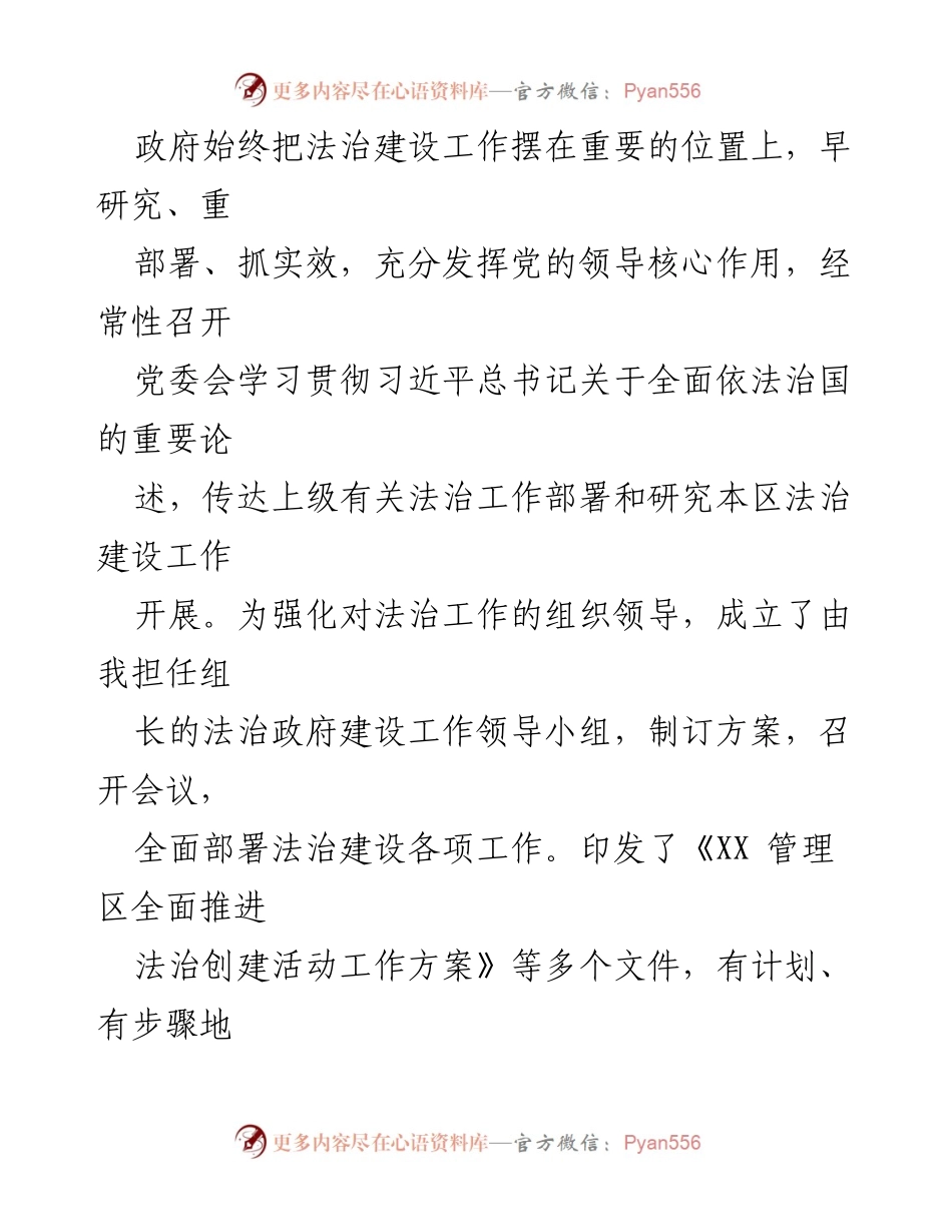 [述职报告] 管理区法治工作总结 - 2022年法治政府工作述职报告.docx_第2页