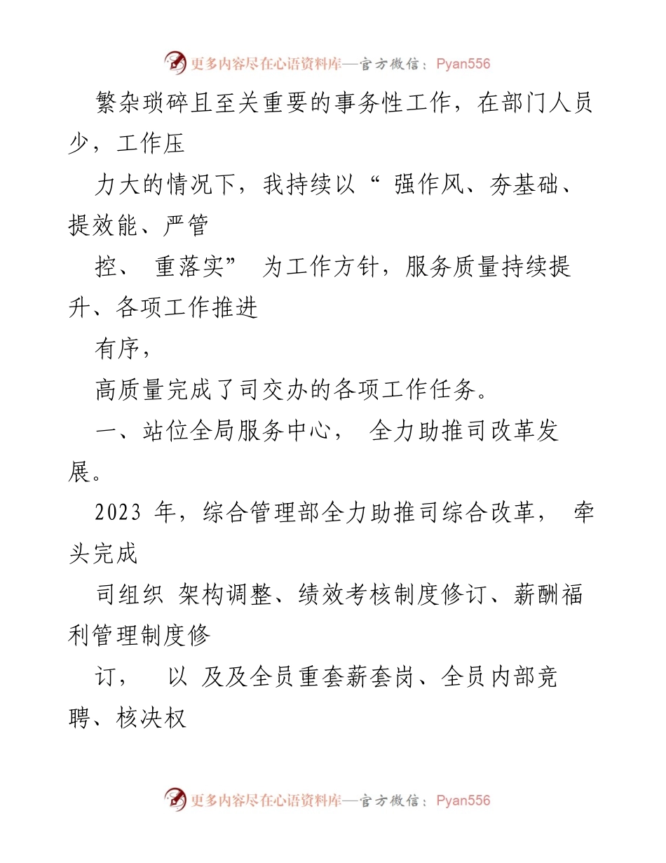 [述职报告] 国企综合管理部 - 2023年工作总结与展望.docx_第2页