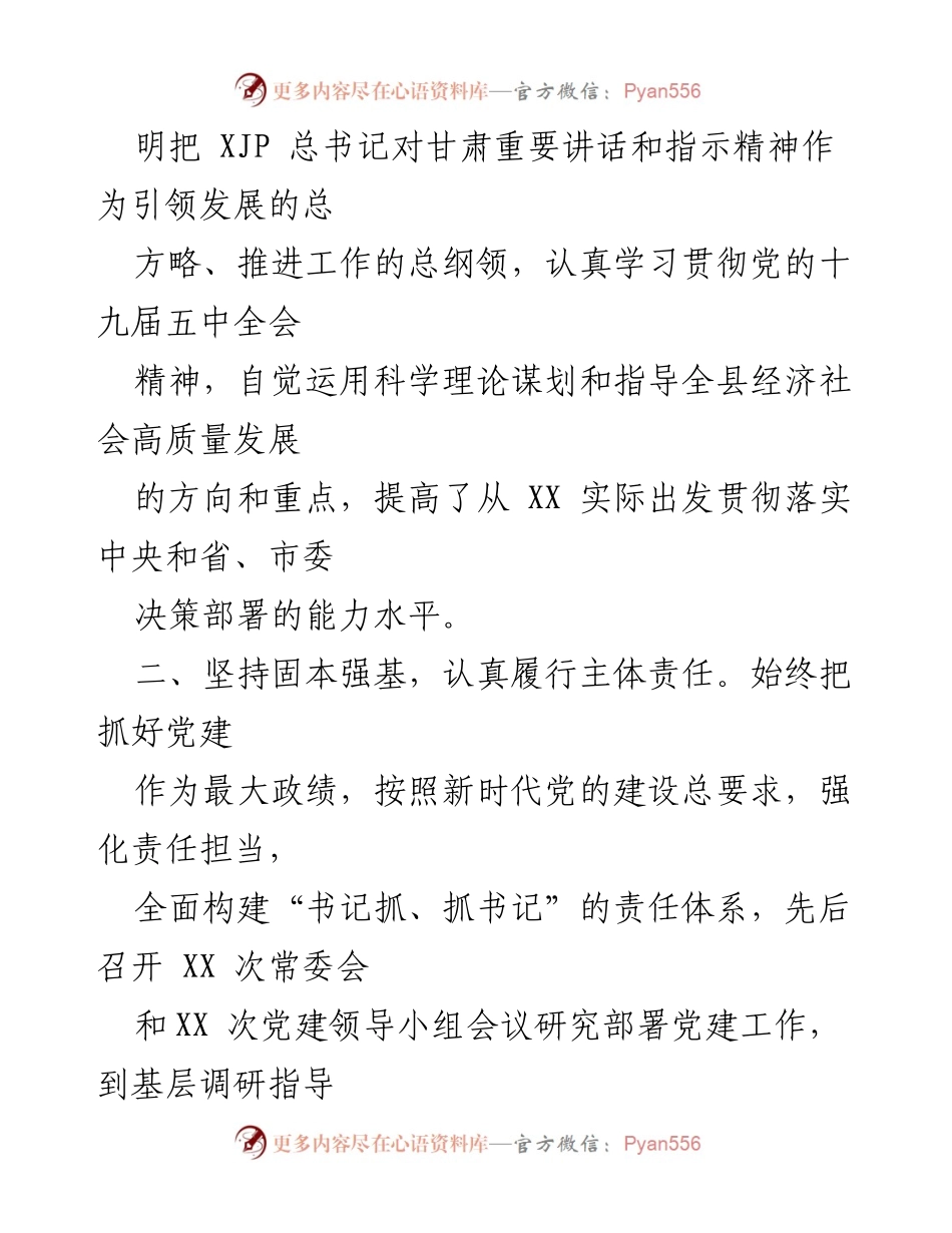 [述职报告] 年度考核 - 2020年度个人述职述廉报告.docx_第2页