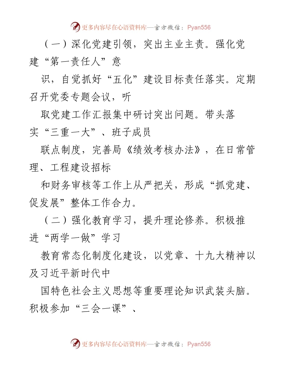 [述职报告] 基层党建工作 - XX局党委书记履行党建和意识形态工作责任述职报告.docx_第2页