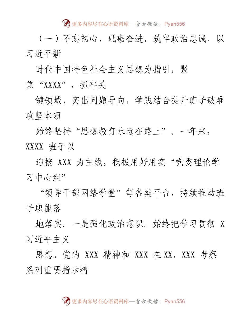 [述职报告] 年度工作总结 - XX年度基层党建与人才工作述职报告.docx_第2页