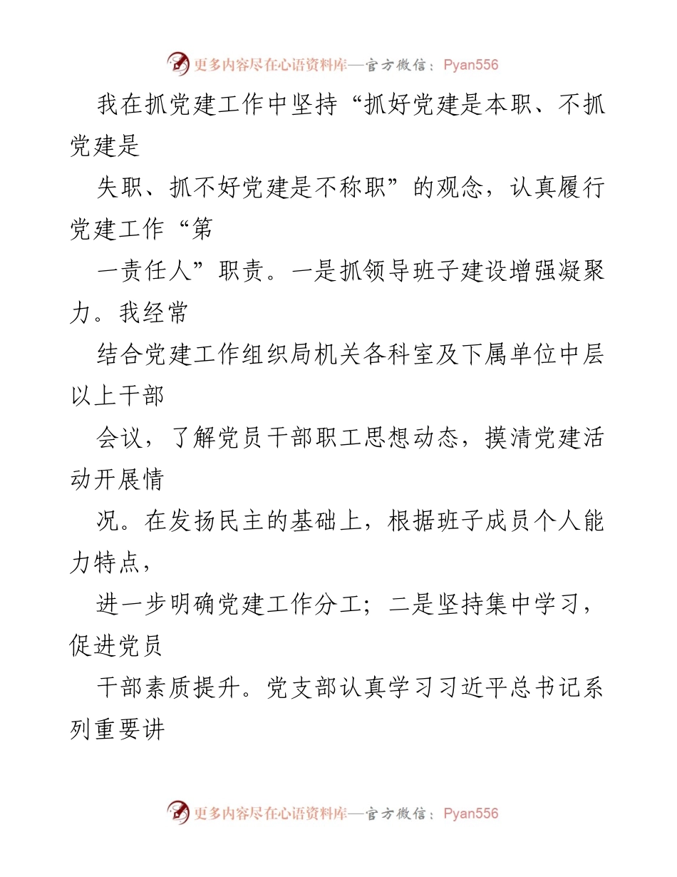 [述职报告] 建设局 - 2022年度落实主体责任述职报告总结.docx_第2页