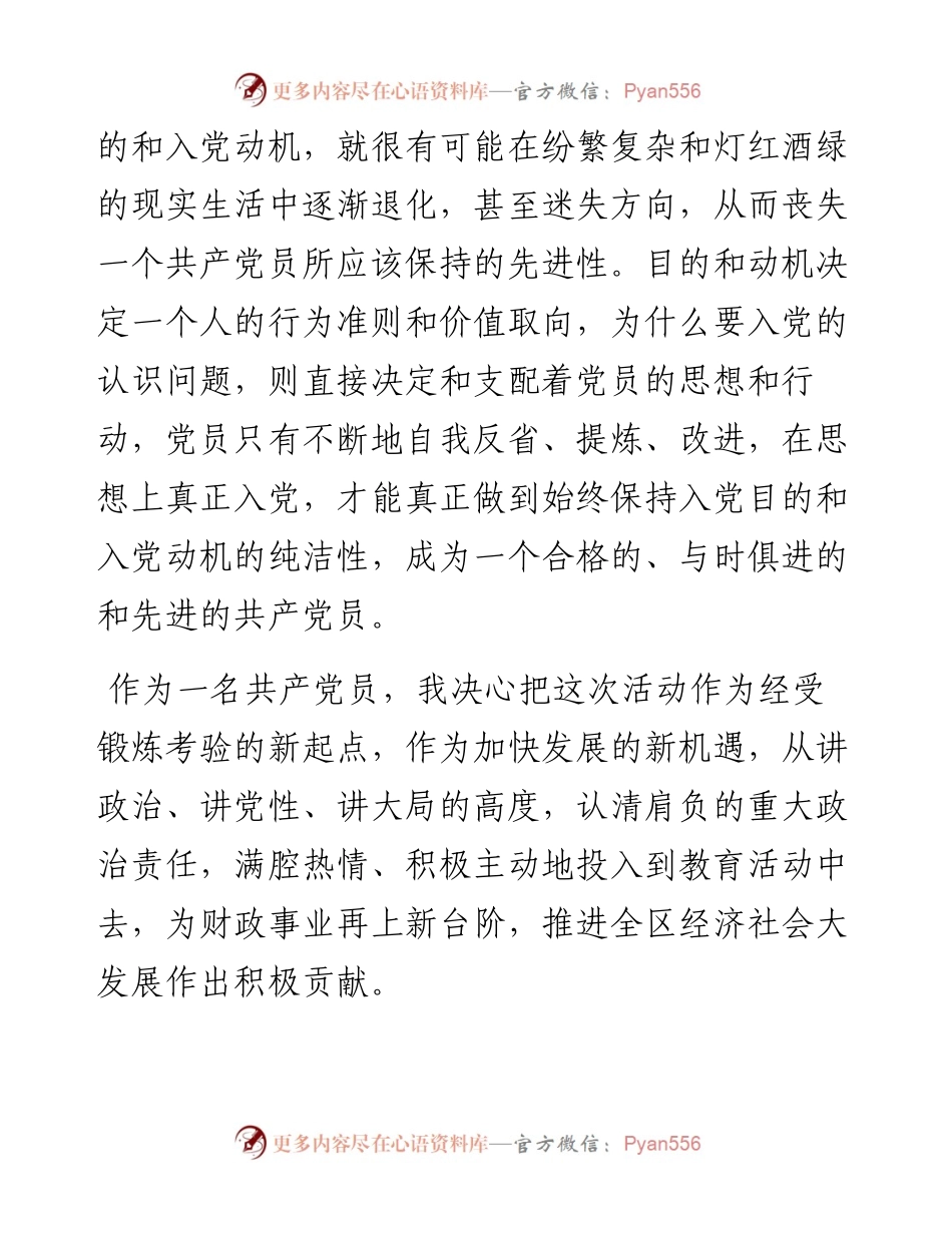 “入党为什么，为党干什么”大讨论活动发言提纲.docx_第2页