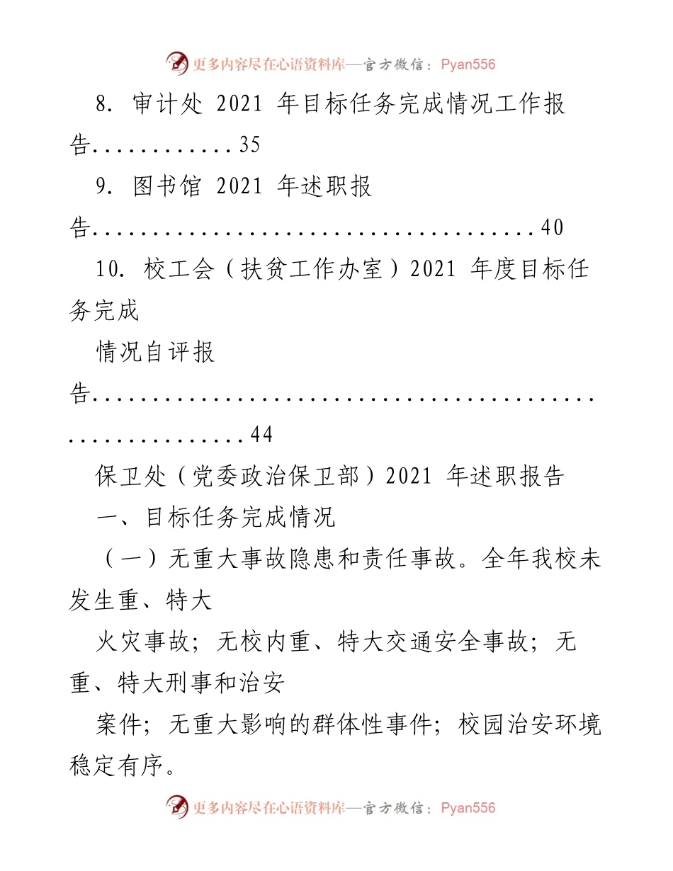 [述职报告] 大学部门 - 2021年各部门述职报告汇编.docx_第2页