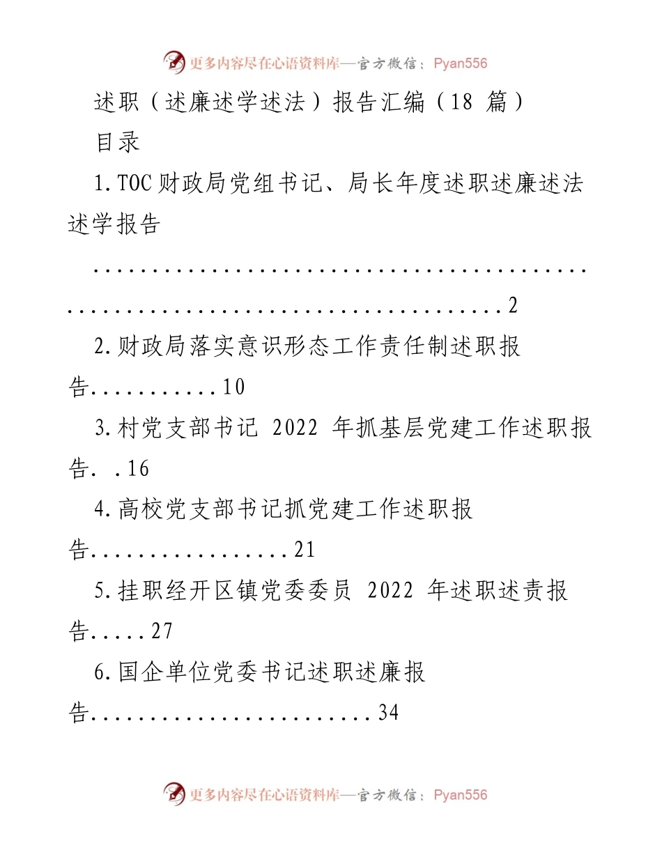 [述职报告] 政府部门 - 2022年度述职述廉述法汇编报告.docx_第1页