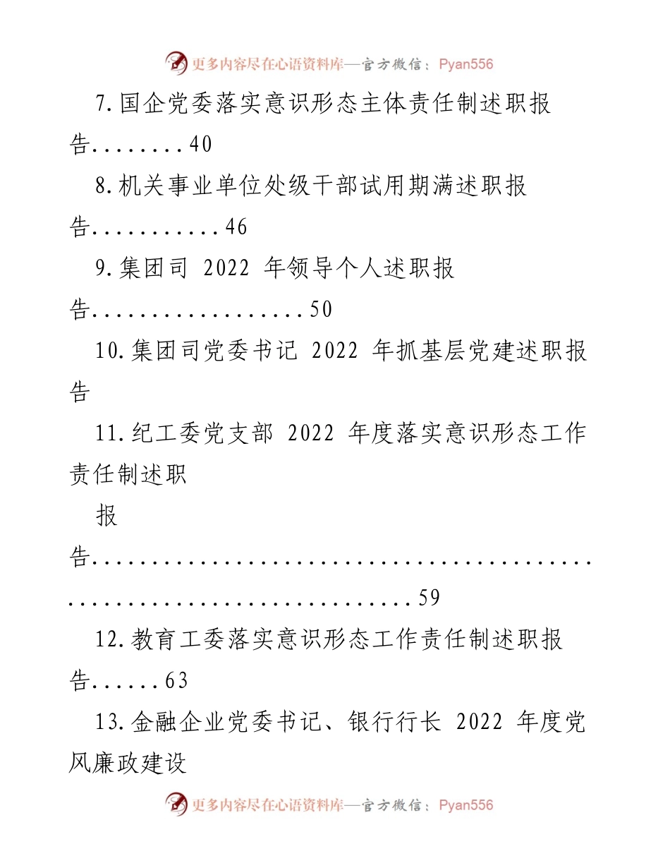 [述职报告] 政府部门 - 2022年度述职述廉述法汇编报告.docx_第2页