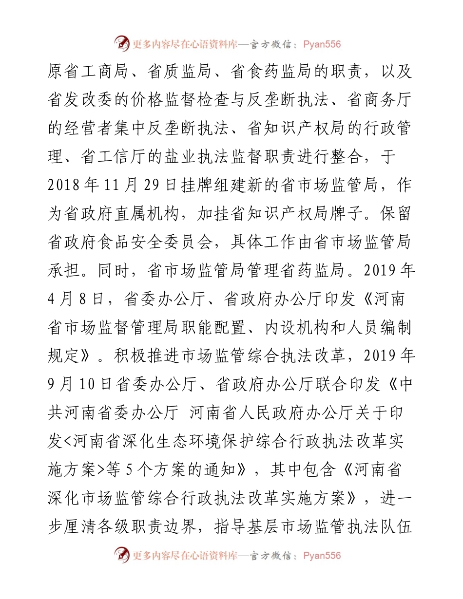 “十四五”市场监管规划基本思路.docx_第2页