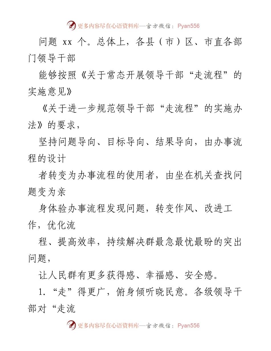 [通报] 工作推进 - 领导干部“走流程”工作开展情况通报.docx_第2页