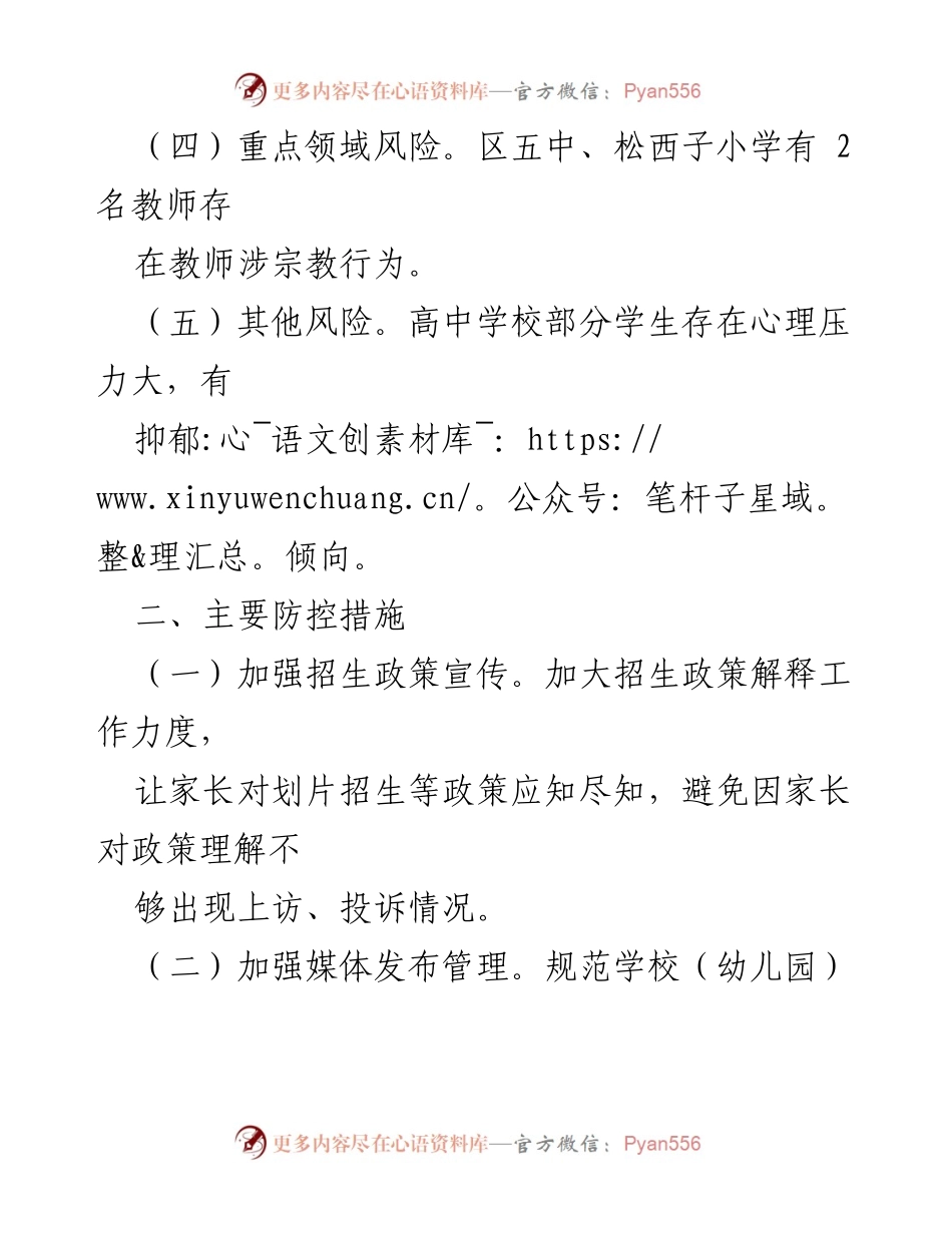[风险报告] 上半年意识形态工作 - 2022年上半年意识形态工作风险分析与防控措施.docx_第2页