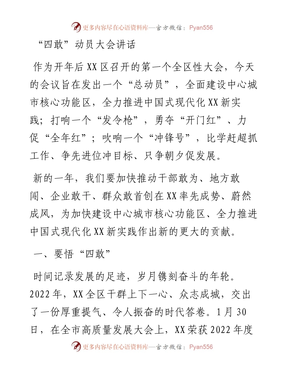 “四敢”动员大会讲话.docx_第1页