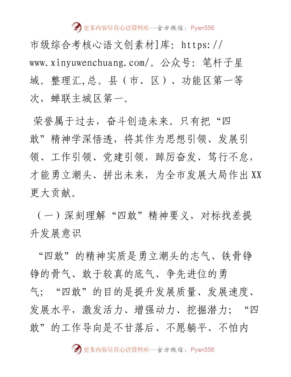 “四敢”动员大会讲话.docx_第2页