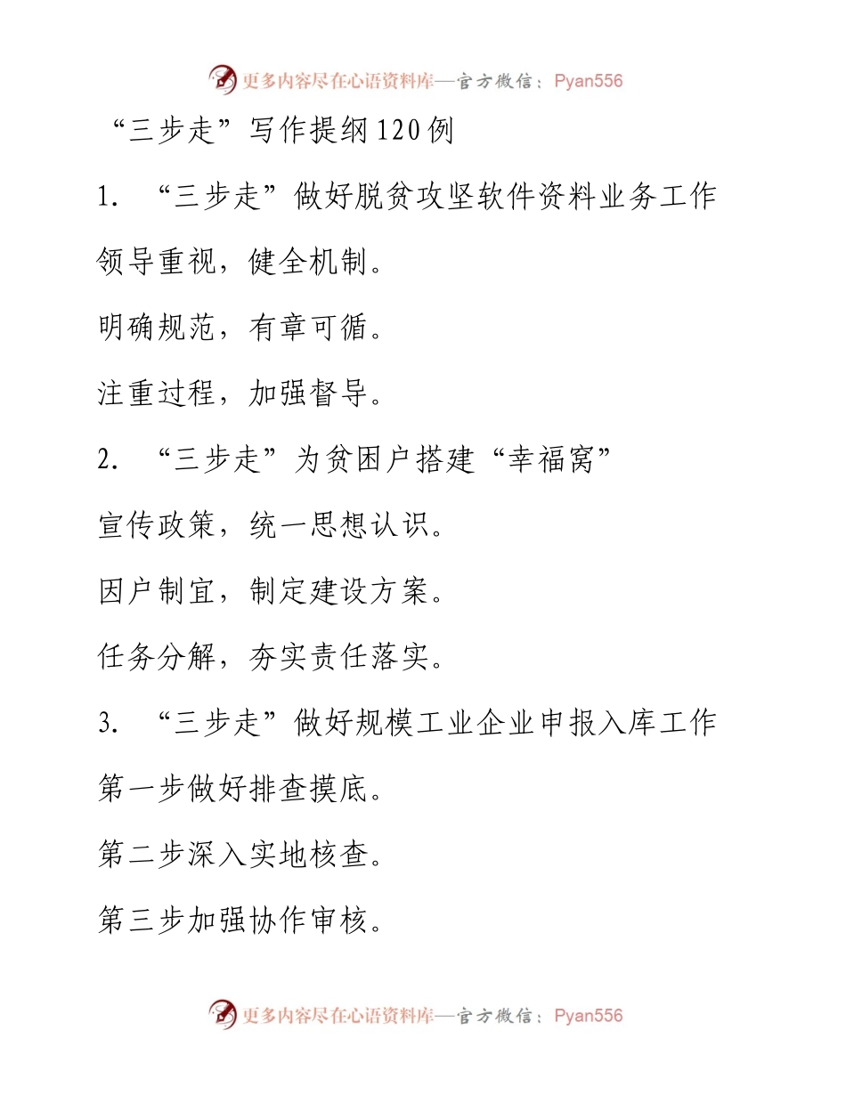 “三步走”写作提纲120例.docx_第1页