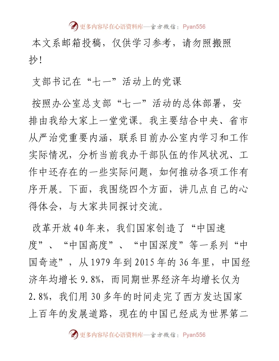 “七一”活动微党课讲稿_4.docx_第1页
