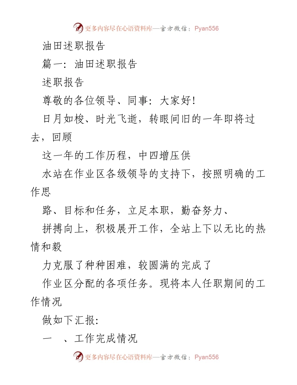 [述职报告] 油田工作总结 - 油田增压供水站年度述职报告.docx_第1页