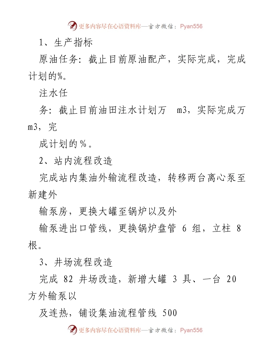 [述职报告] 油田工作总结 - 油田增压供水站年度述职报告.docx_第2页