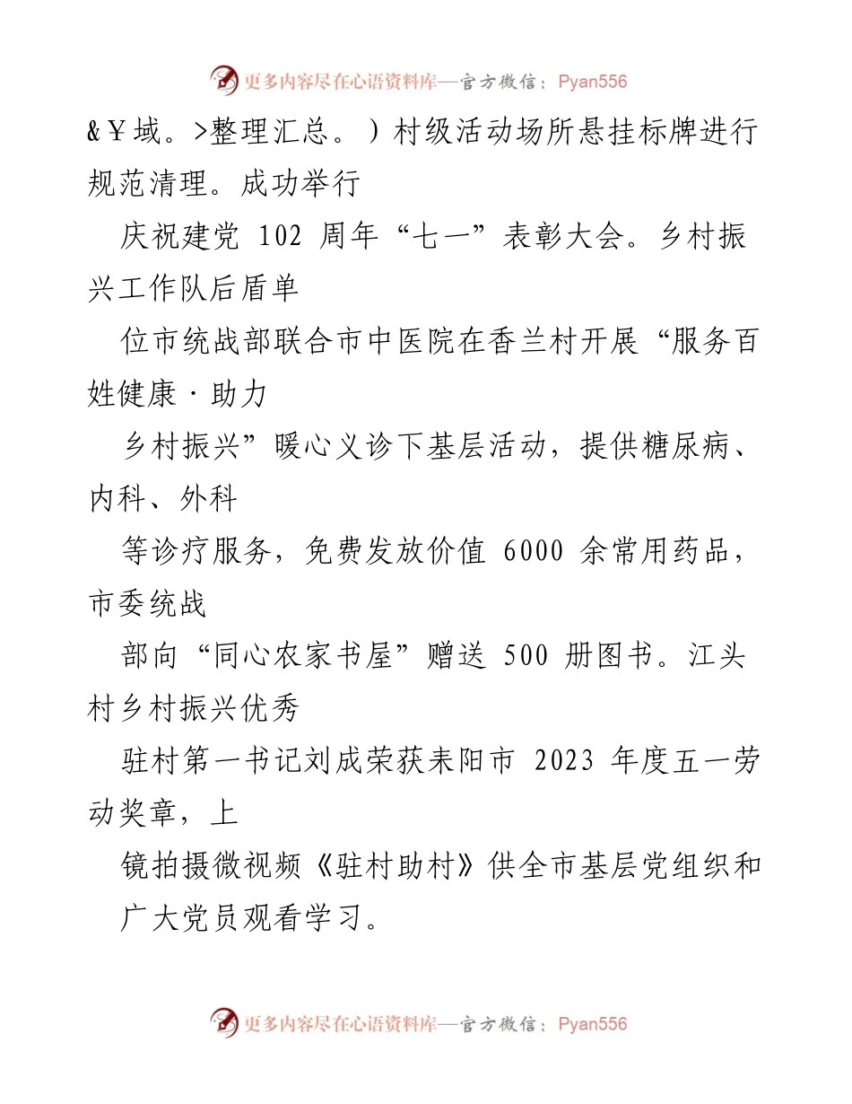 [述职报告] 基层党建工作 - 2023年基层党建与意识形态工作述职报告.docx_第2页