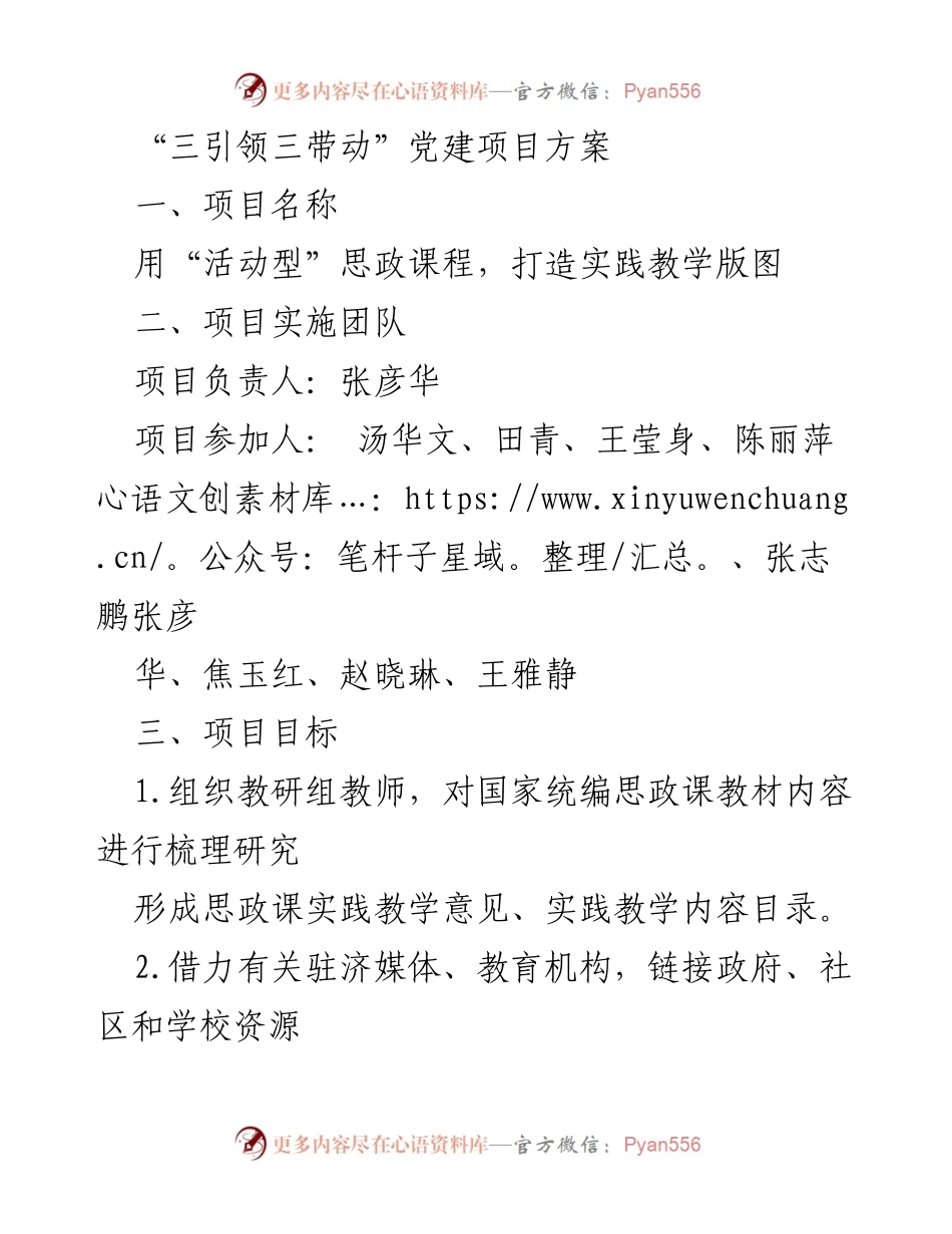 [项目方案] 教育领域 - “活动型”思政课程实践教学项目实施方案.docx_第1页