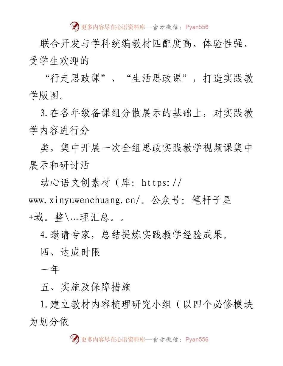[项目方案] 教育领域 - “活动型”思政课程实践教学项目实施方案.docx_第2页