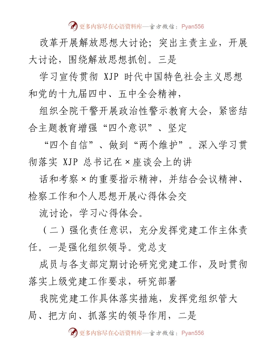 [述职报告] 基层党建工作 - 2020年度党总支书记基层党建工作述职报告.docx_第2页