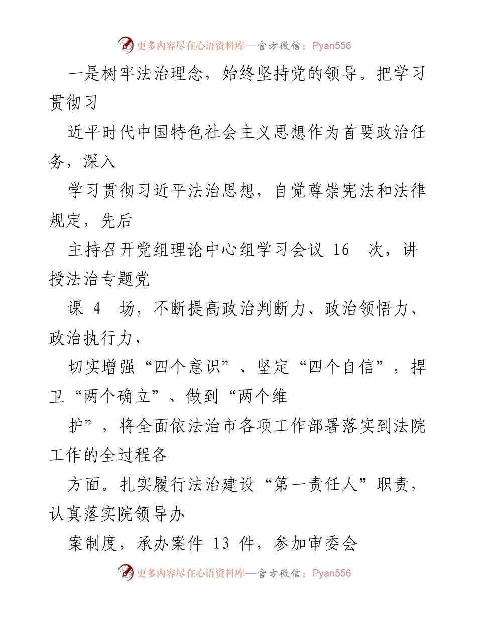 [述职报告] 法治建设 - XX市人民法院主要负责人法治建设履职报告.docx_第2页