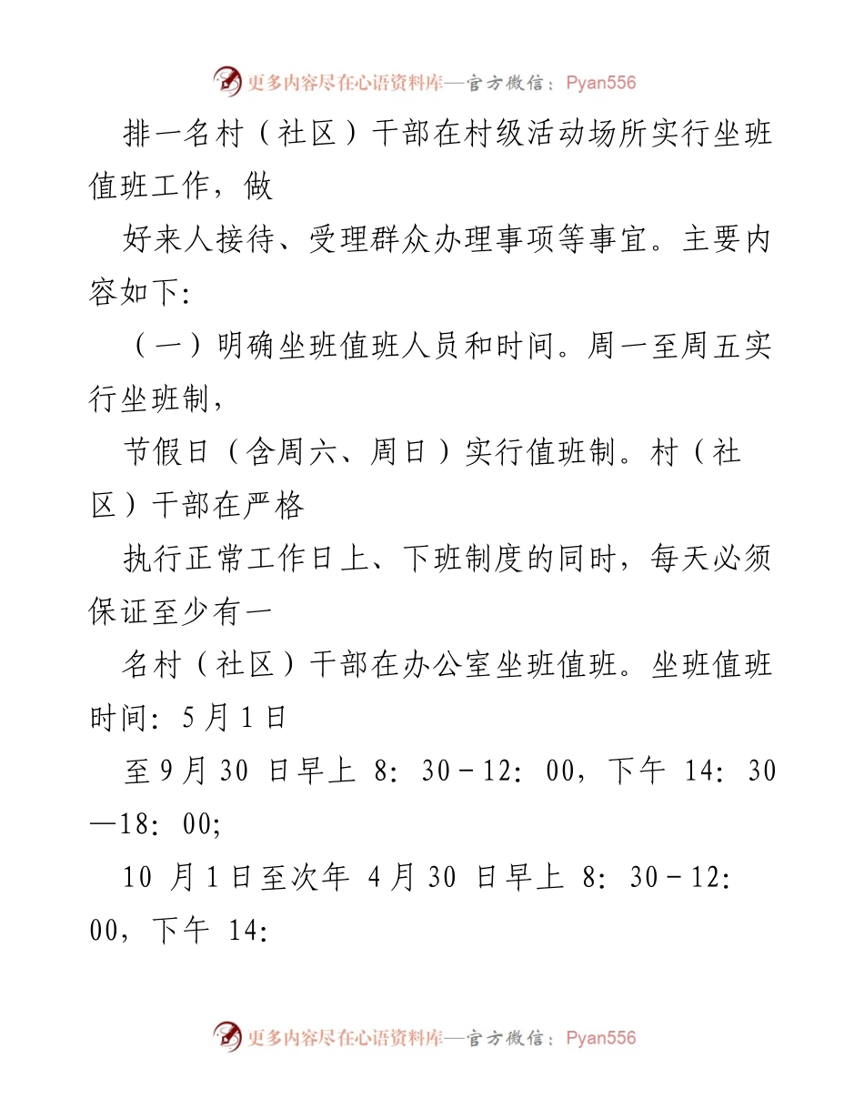 [通知] 村（社区）干部管理 - 规范村（社区）干部坐班值班制度及工作纪律.docx_第2页