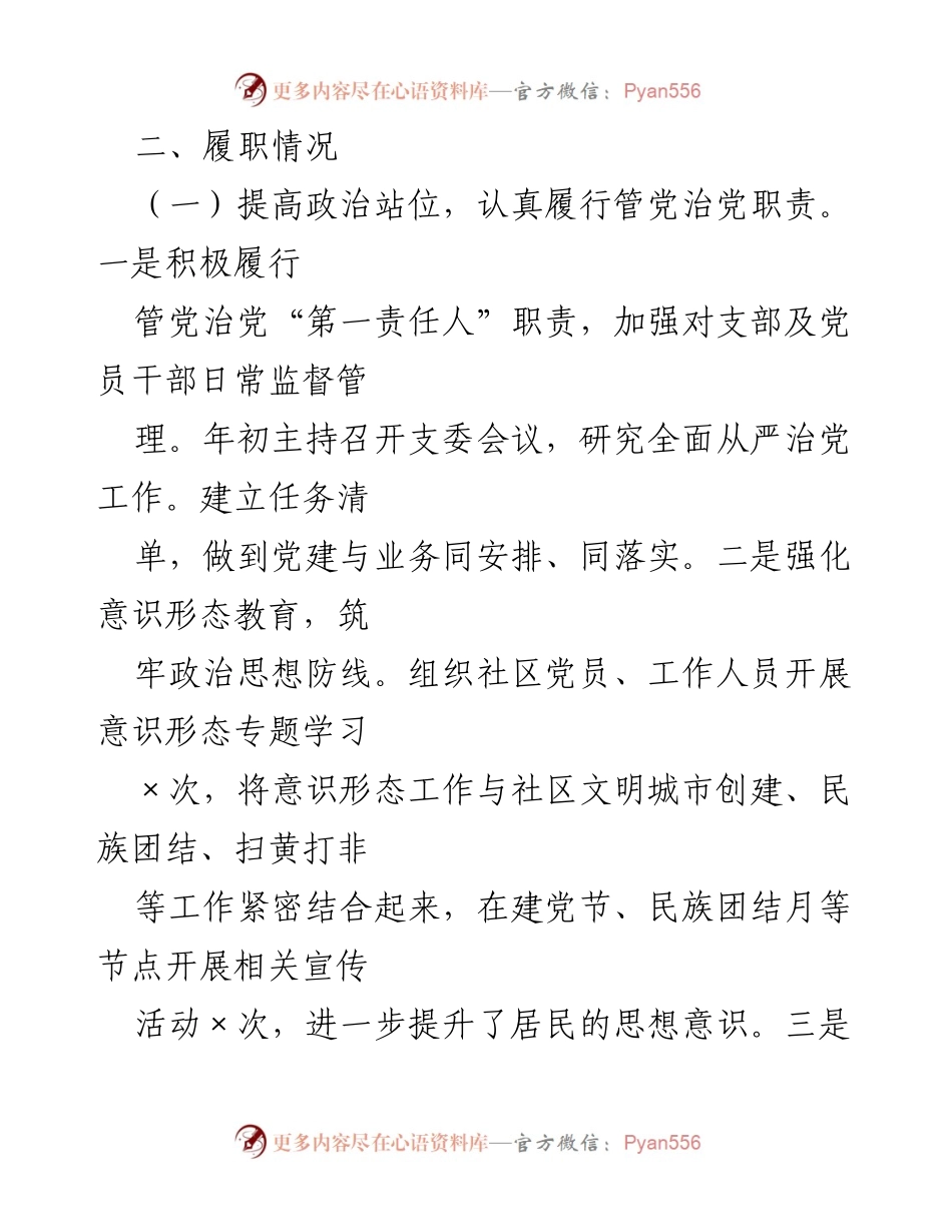 [述职报告] 基层党建工作 - 2022年支部书记党建工作述职报告.docx_第2页