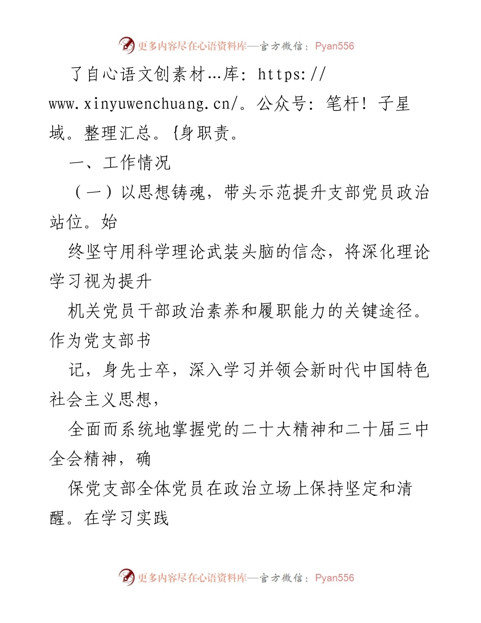 [述职报告] 机关支部 - 2024年支部书记述职述廉报告.docx_第2页