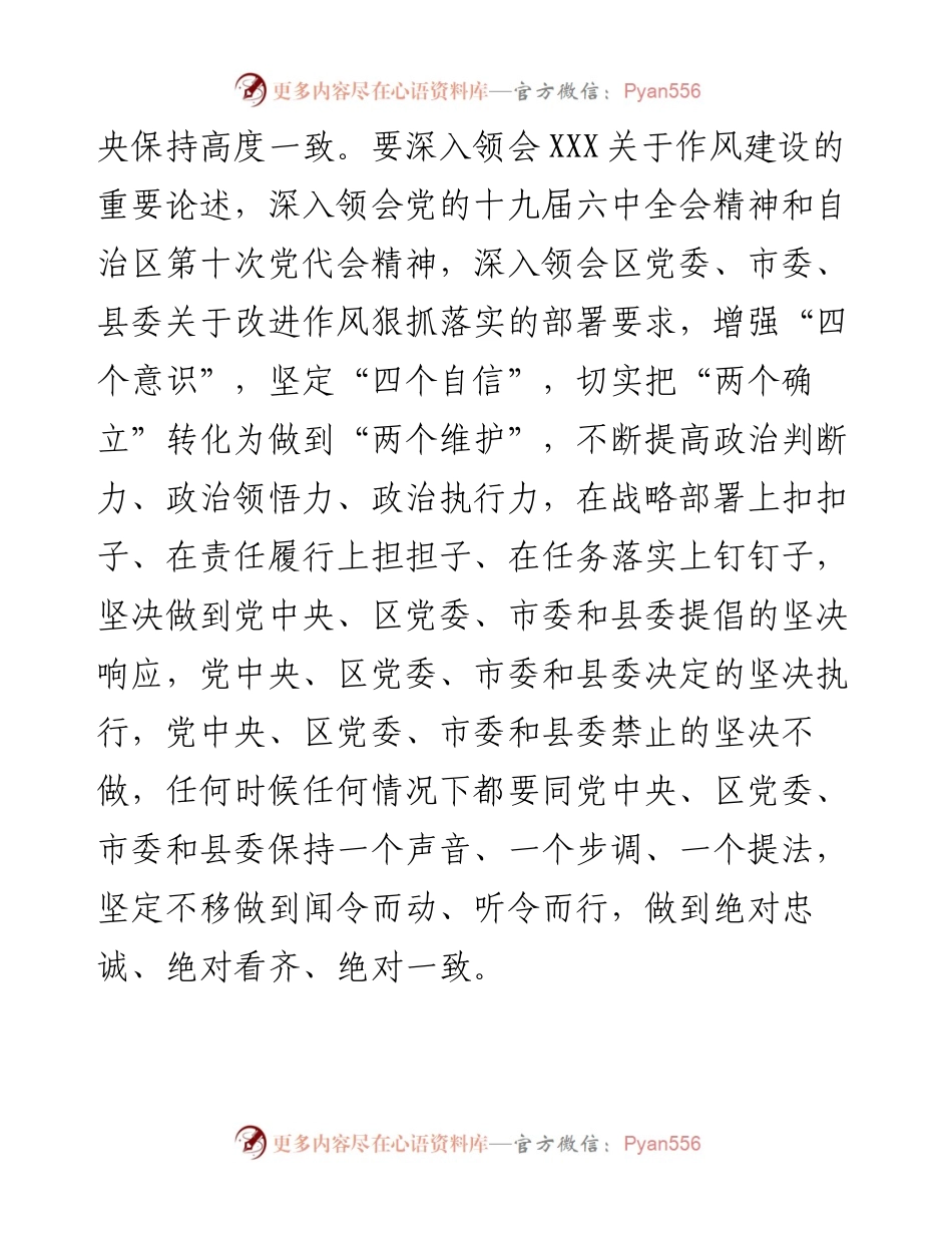 “作风怎么看、工作怎么干”专题交流研讨会发言.docx_第2页