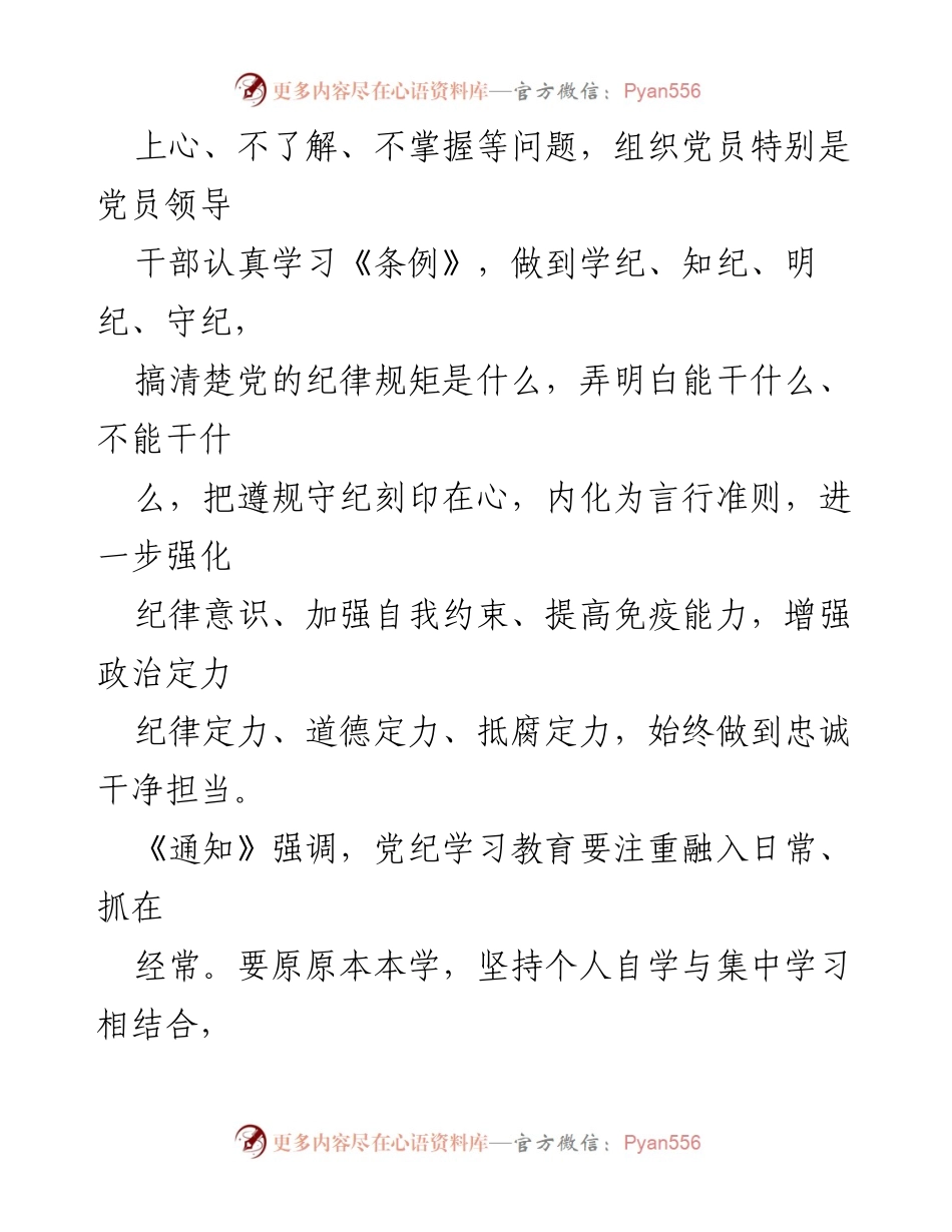 [通知] 全党 - 党纪学习教育的实施方案.docx_第2页
