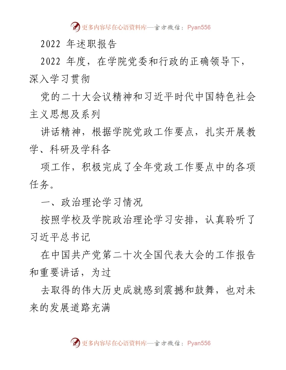 [述职报告] 学院年度总结 - 2022年度学院述职报告总结与反思.docx_第1页