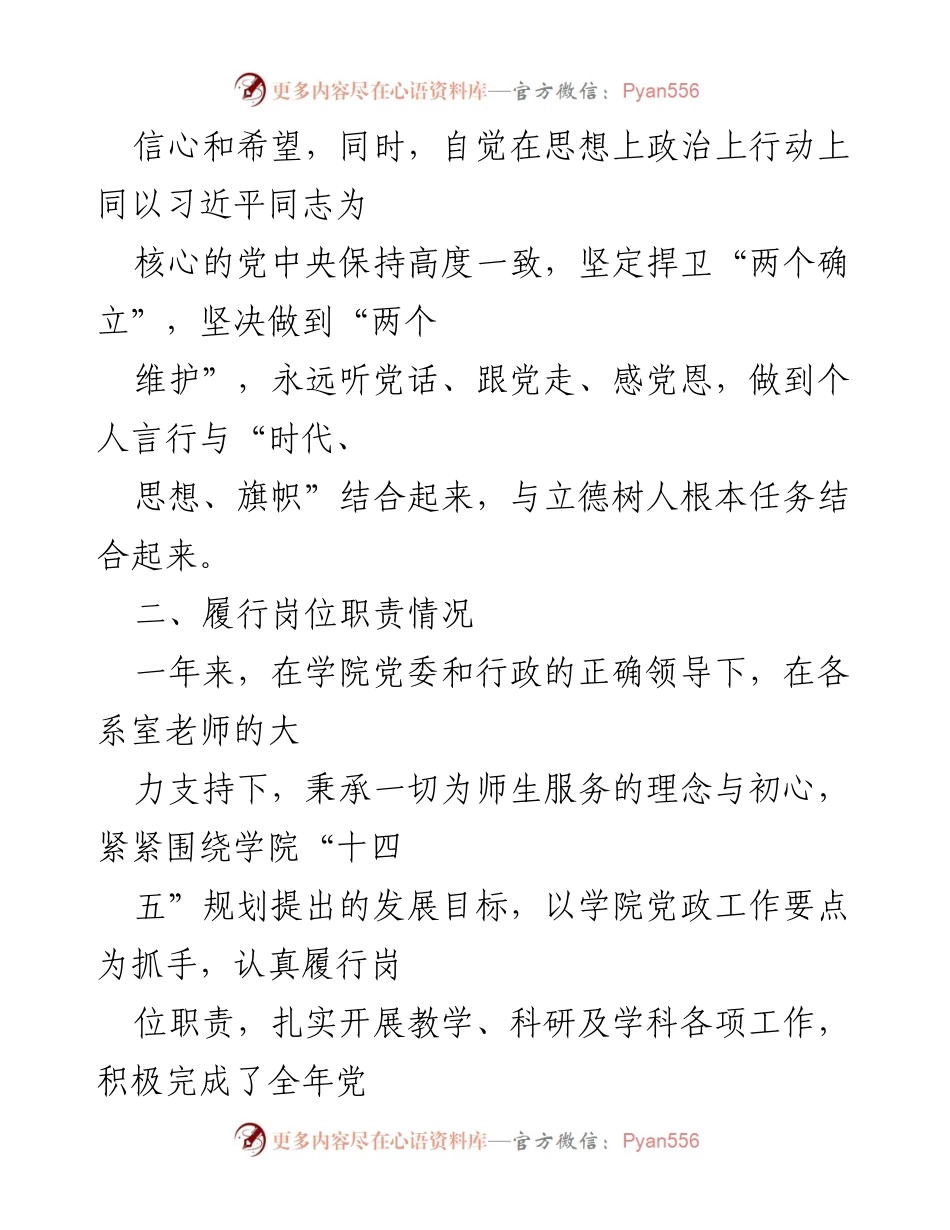 [述职报告] 学院年度总结 - 2022年度学院述职报告总结与反思.docx_第2页