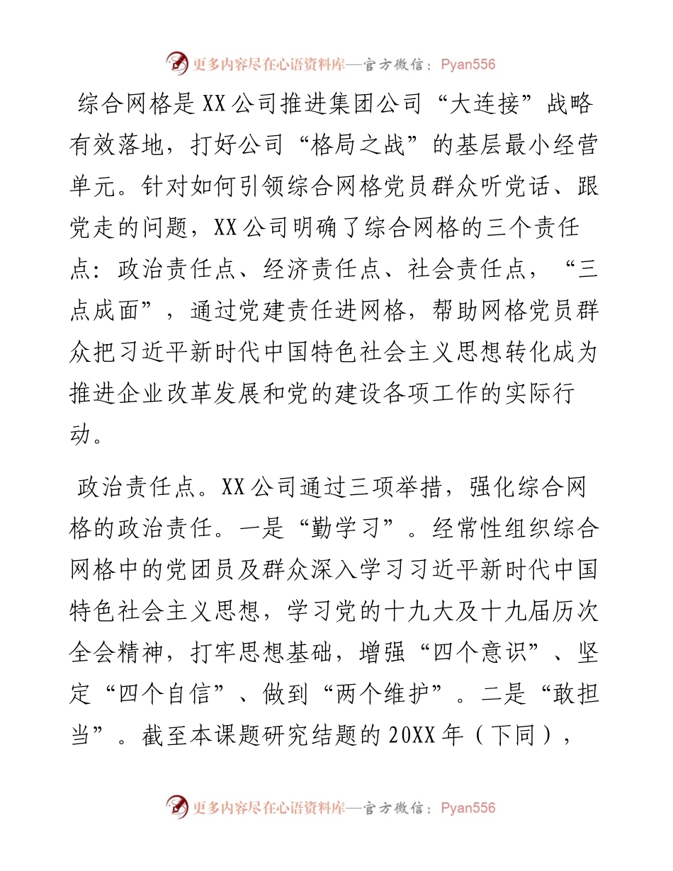 “党建+网格”为企业生产经营末端赋能（通信行业调查报告）.docx_第2页