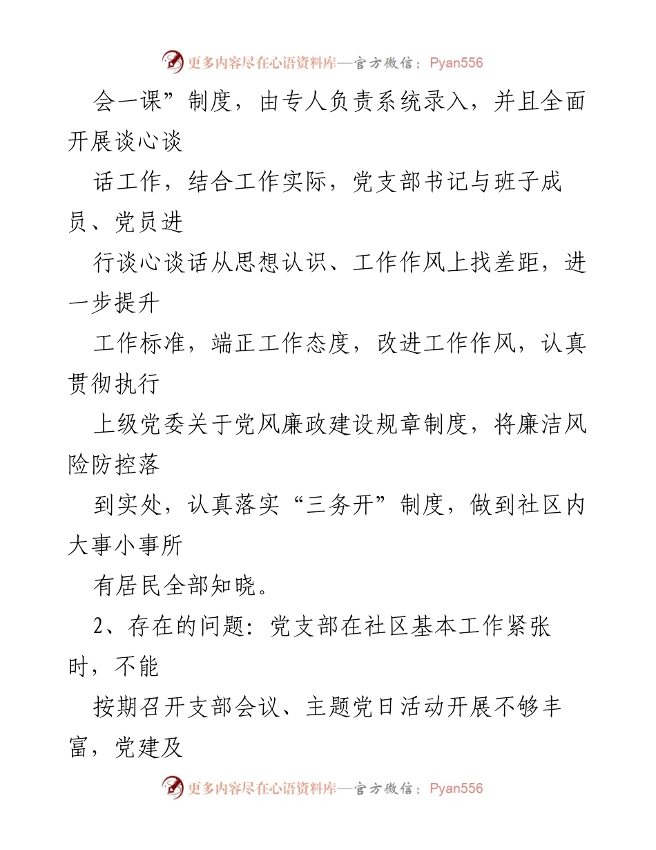 [述职报告] 社区党建 - XX社区党支部书记年度述职报告.docx_第2页