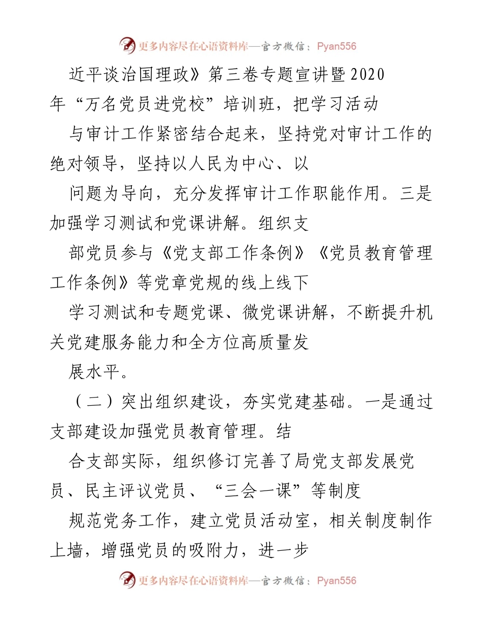 [述职报告] 基层党建工作 - 2020年度基层党建工作述职报告.docx_第2页