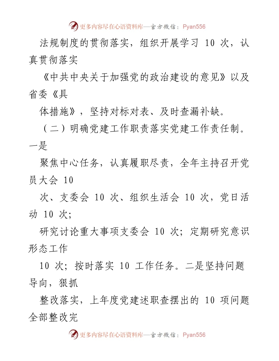 [述职报告] 基层党建工作 - 2023年担保集团书记基层党建工作述职报告.docx_第2页