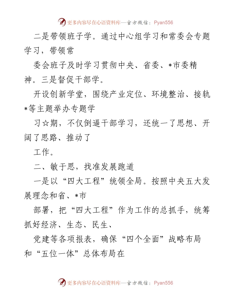 [述职报告] 年度总结 - 提升履职能力，推动经济发展与创新实践.docx_第2页