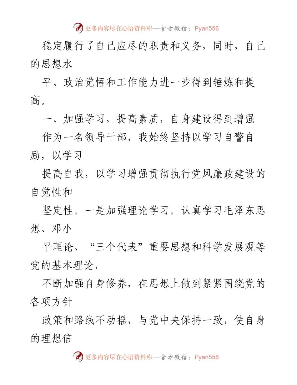 [述职报告] 年度工作总结 - XX县长2023年度述职报告汇编.docx_第2页