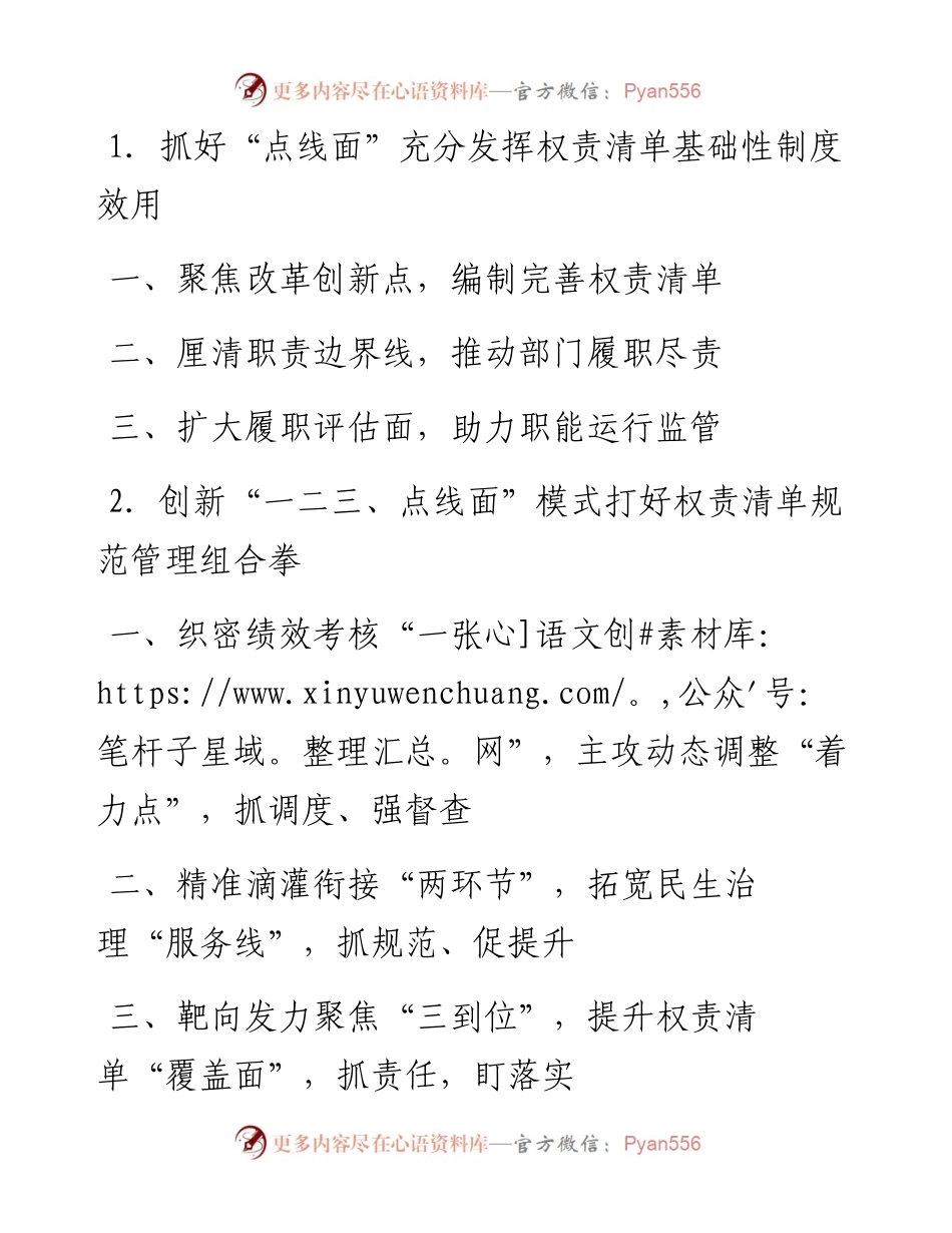 “点-线-面”写作提纲30例.docx_第1页