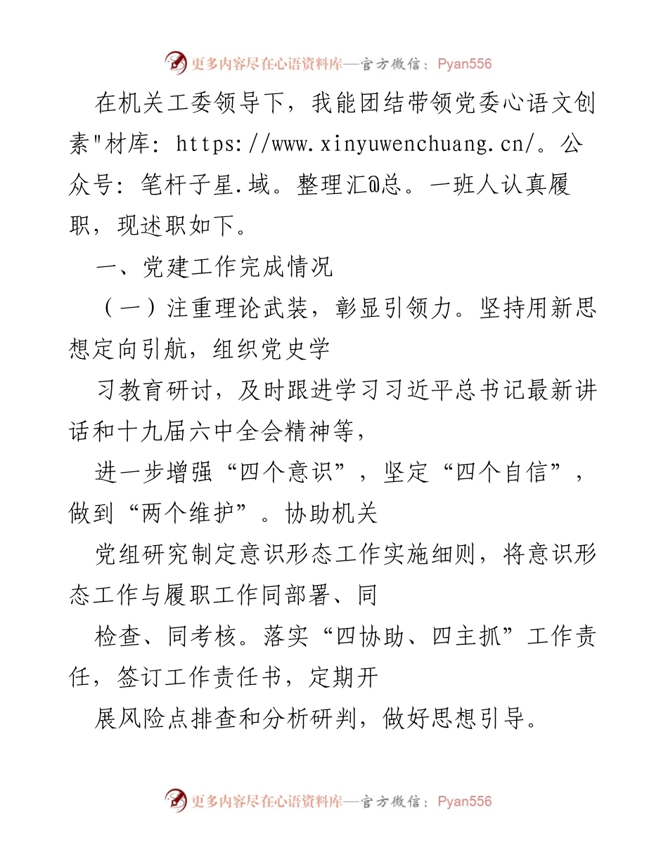 [述职报告] 机关党建工作 - 党建工作述职报告.docx_第1页