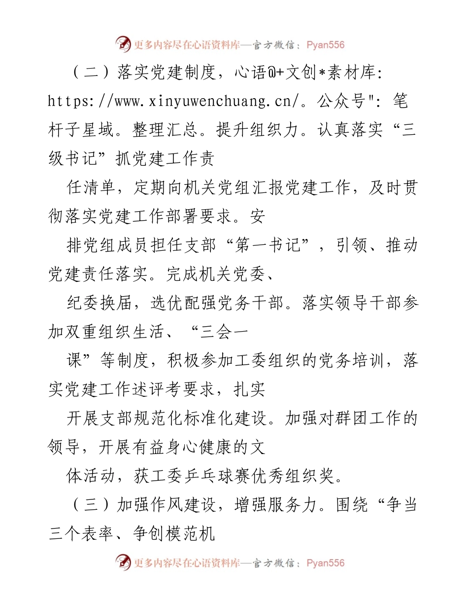 [述职报告] 机关党建工作 - 党建工作述职报告.docx_第2页