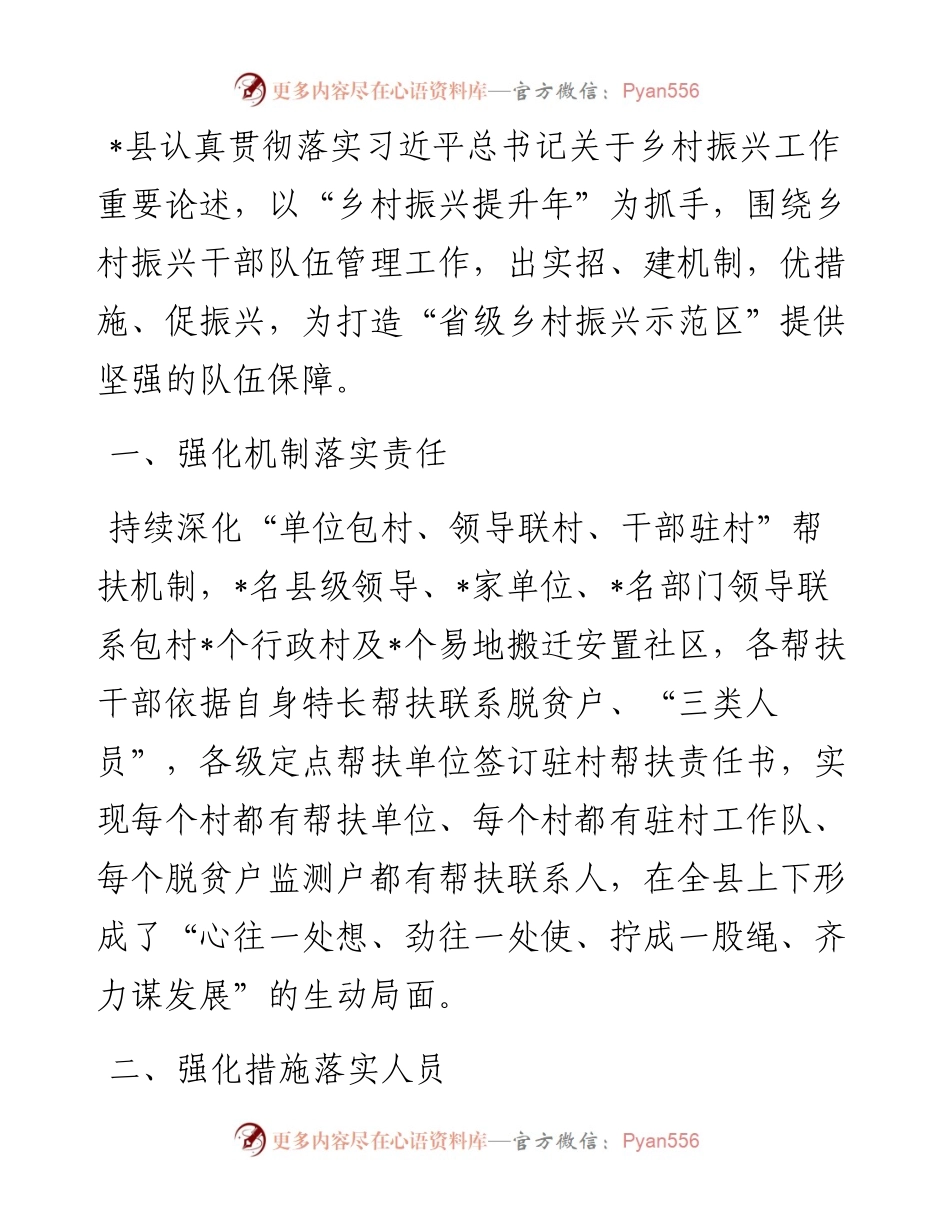“四强化四落实”助推乡村振兴干部队伍建设.docx_第1页