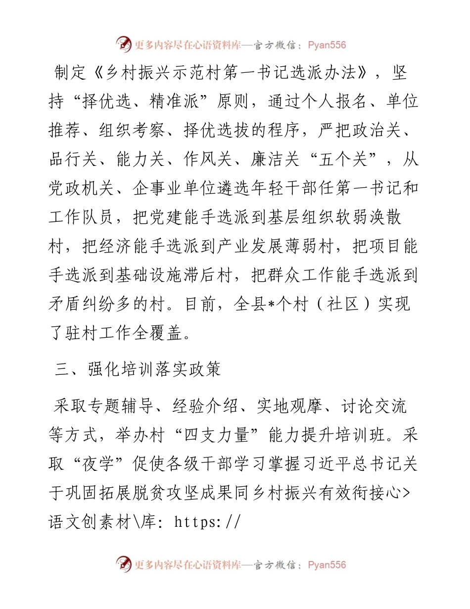 “四强化四落实”助推乡村振兴干部队伍建设.docx_第2页
