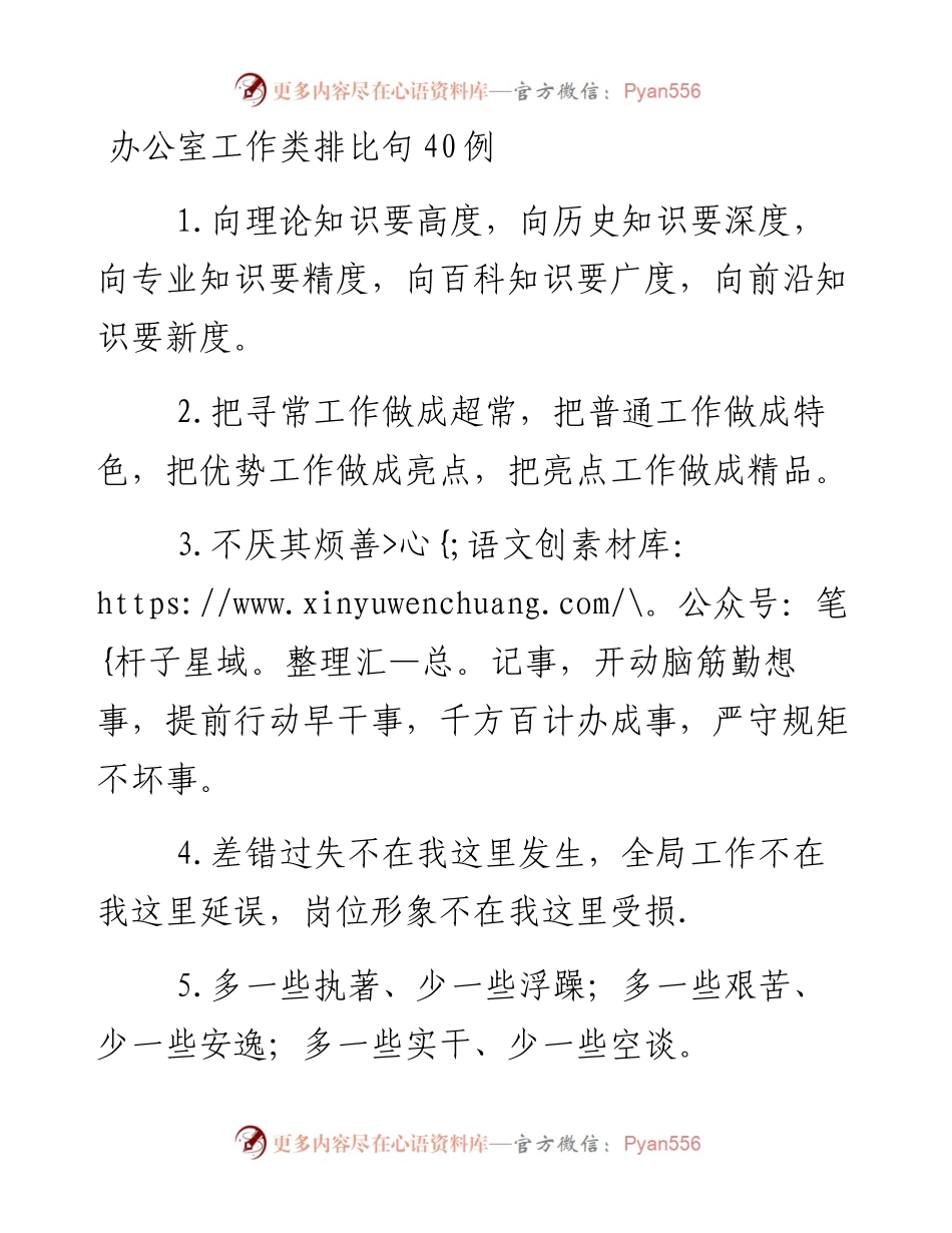“办公室工作”类排比句40例.docx_第1页