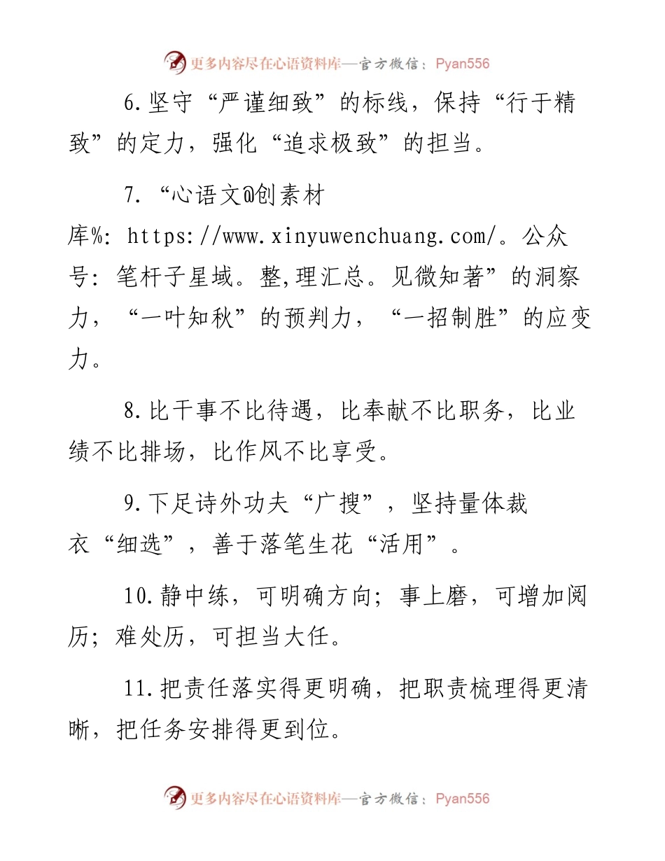 “办公室工作”类排比句40例.docx_第2页