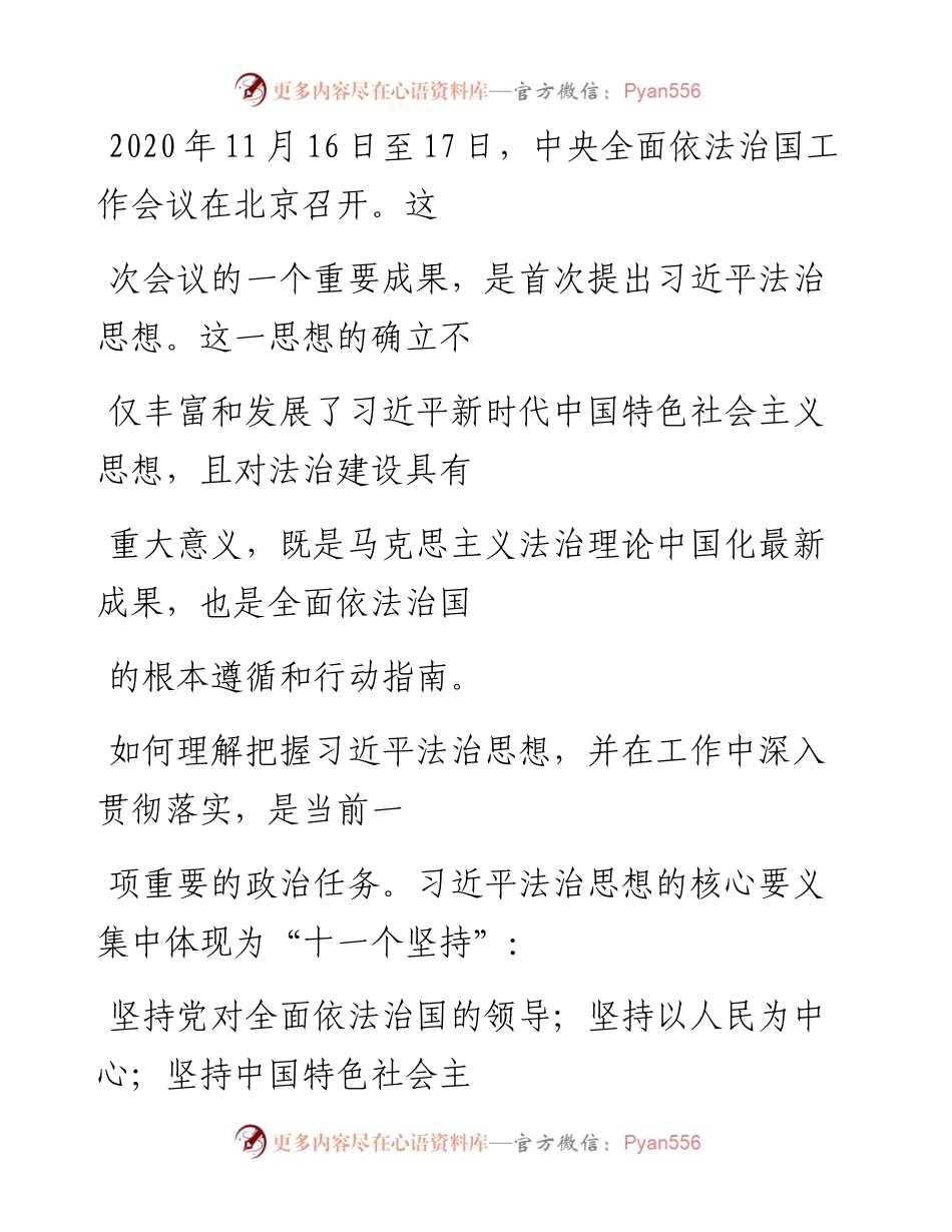 “党课荟”系列№110杨伟东：坚持抓住领导干部这个“关键少数”——深入学习领会习近平法治思想.docx_第2页