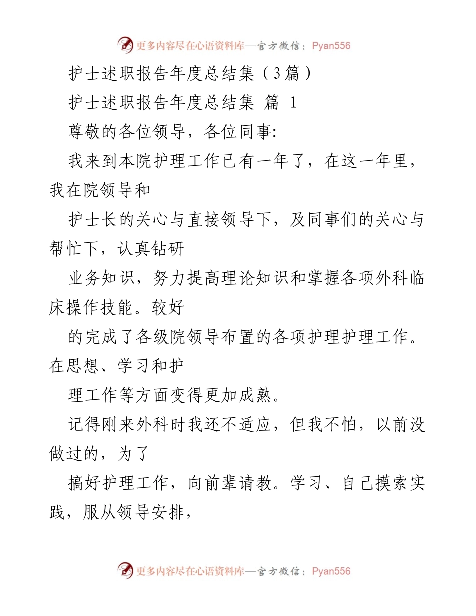 [述职报告] 年度总结 - 护士年度工作总结与反思.docx_第1页