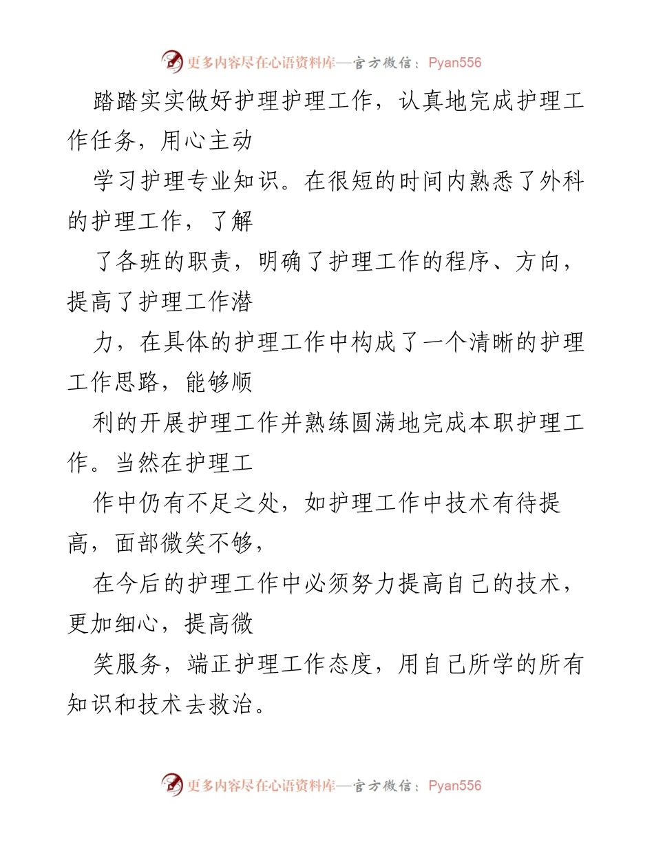 [述职报告] 年度总结 - 护士年度工作总结与反思.docx_第2页
